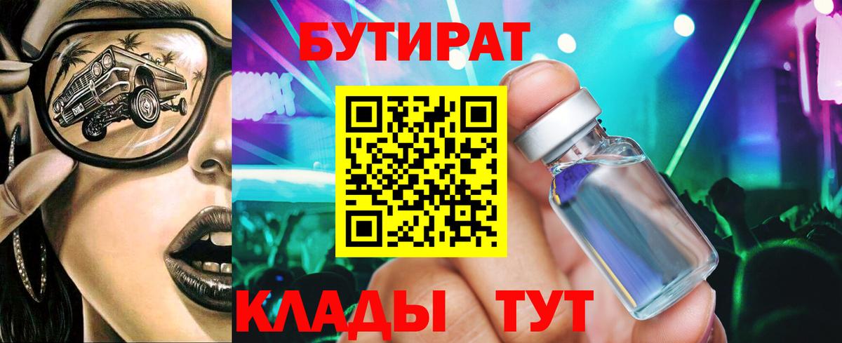 Бутират оксибутират Старая Русса