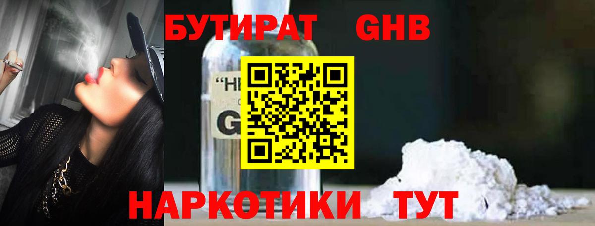 Бутират  БУТИРАТ 99%  Вход с VPN  Старая Русса 