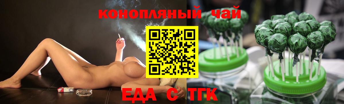 Старая Русса  Еда ТГК конопля  Вход с VPN 