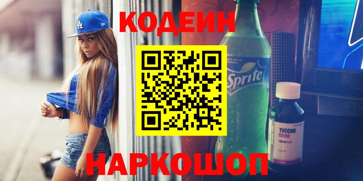 Codein Purple Drank  Вход с VPN  Кодеин Purple Drank  Старая Русса 