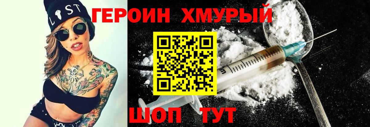 Героин VHQ Старая Русса