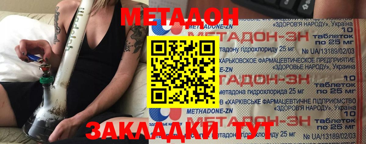 МЕТАДОН белоснежный Старая Русса